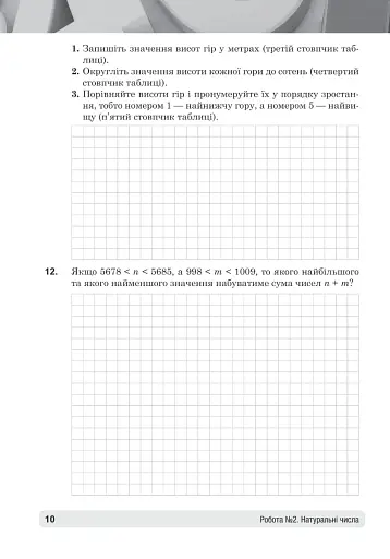 Математика. 5 клас. Діагностичні роботи - фото 2