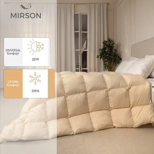 Ковдра пухова MirSon Carmela 032, king size, 240x220, бежева (2200000018472) - фото 4