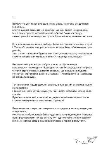 Не мало б стати віршем - фото 6