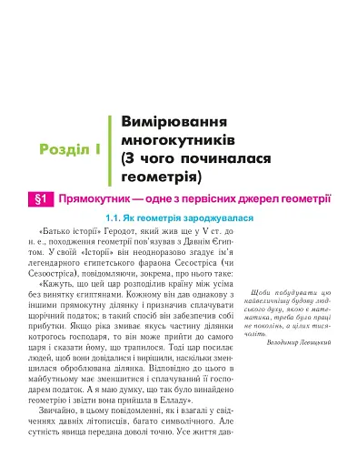 Геометрія. Основні фігури. Базовий курс. Підручник для 7 класу - фото 4