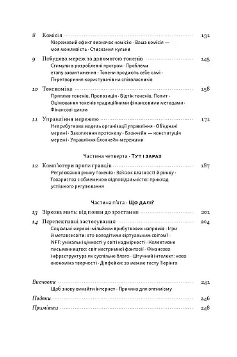 Читай, пиши, володій. Еволюція інтернету і майбутнє блокчейну - фото 3