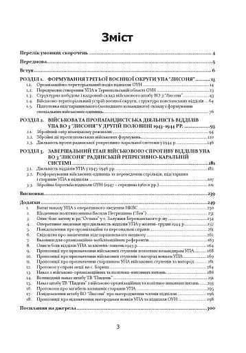 Історія воєнної округи УПА “Лисоня” - фото 17