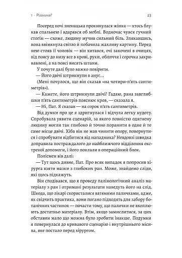 Натура злочину. Підказки, які нам залишає природа - фото 4