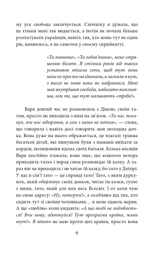 Де ти? Місто, країна. Історії українців, які через війну вимушені були шукати прихистку за кордоном - фото 9