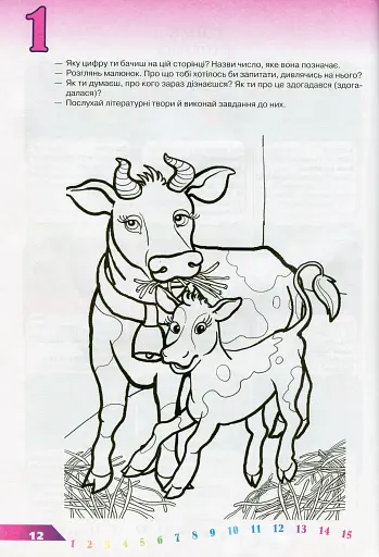 Тварини. Дикі та свійські - фото 4