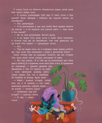 Татко Саллі стає ютубером - фото 5