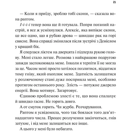 Щиро твій - Еббі Хіменес - фото 15