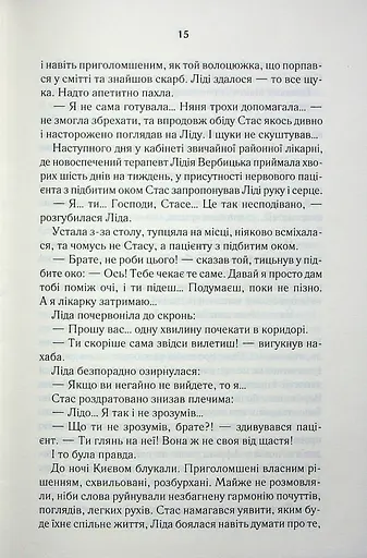 Мати все - фото 10