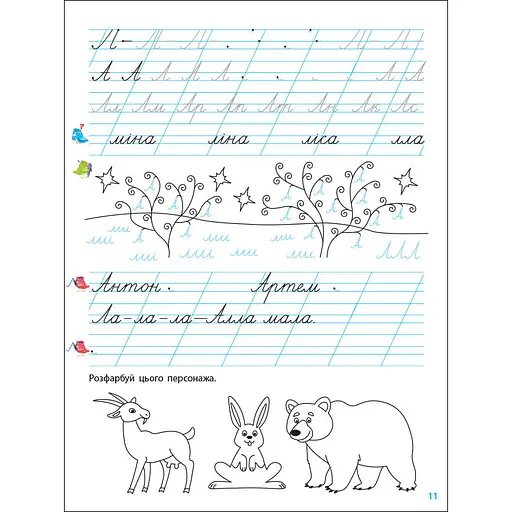 Тренувальний зошит Прописи-шаблони 1 клас 15903, 1 частина - фото 5