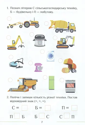 Я досліджую світ. Зошит-практикум. Частина 2. 1 клас - фото 8