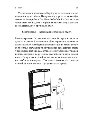 Як вдихнути вільно? Посібник з деколонізації - фото 10