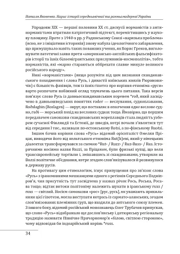 Нарис історії середньовічної та ранньомодерної України - фото 9
