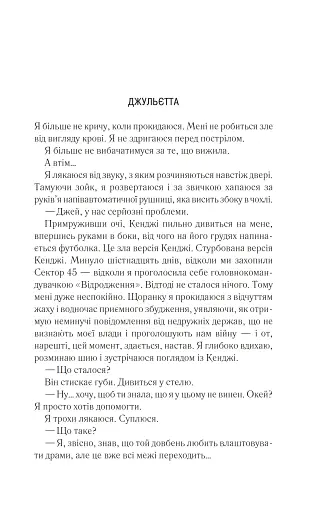 Віднови мене. Книга 4 - фото 2