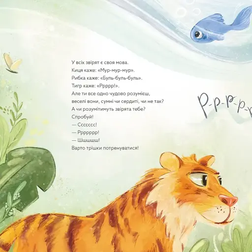 Навчання з нявчання й гарчання - Савченко Тетяна - фото 2