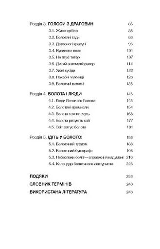 Загублений світ Полісся - фото 5