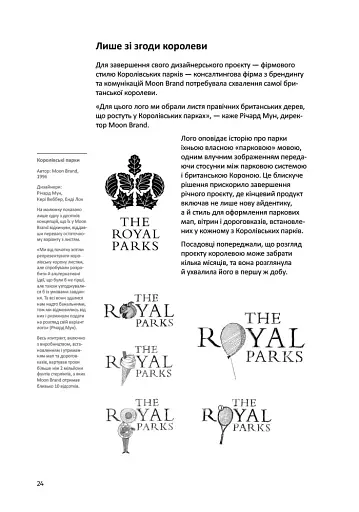 Лого. Дизайн. Любов - фото 6