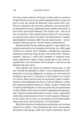 Маленьке життя - фото 6