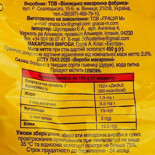 Макаронні вироби Gracia Спіраль 450 г  - фото 3