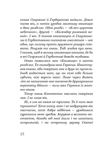 Данило Острозький: образ, гаптований бісером - фото 11