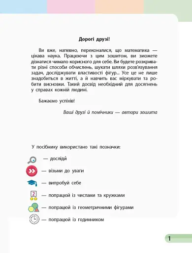 Математика. 2 клас. Навчальний зошит у 4 частинах. Частина 3 - фото 2