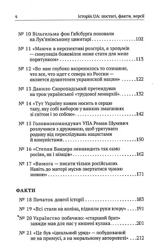 Історія. UA. Постаті, факти, версії - фото 4