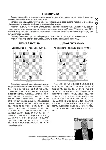 Шахова тактика. Від a до h - фото 2