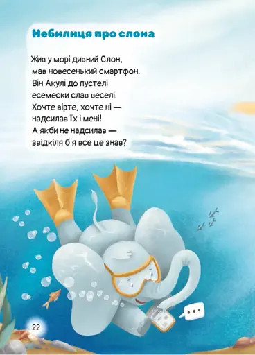 Билиці й небилиці з чарівної рукавиці - фото 5