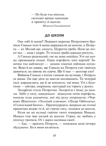 Українська мова та читання. 2 клас. Позакласне читання. Барвисте коромисло. Хрестоматія - фото 15