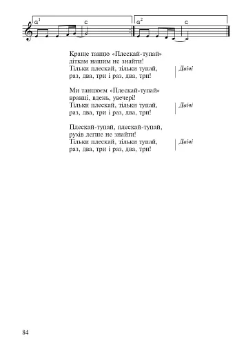 Музичне мистецтво. Хрестоматія. 1 клас - фото 7