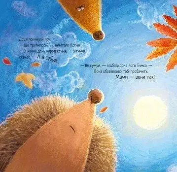 Їжачок і кленовий листок - фото 6