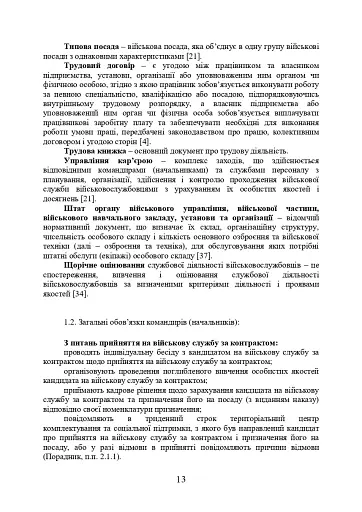 Порадник командирам (начальникам) з питань роботи з персоналом Збройних сил України - фото 11
