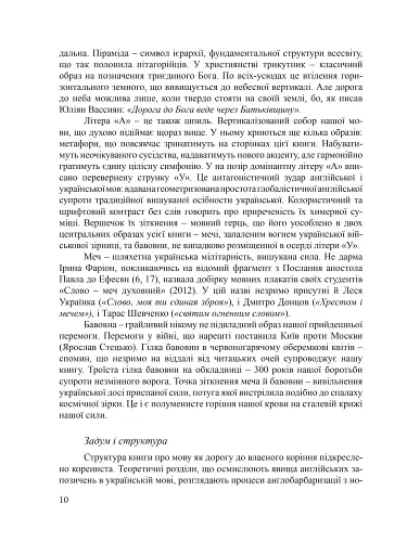 Англізми і протианглізми: 100 історій слів у соціоконтексті - фото 9