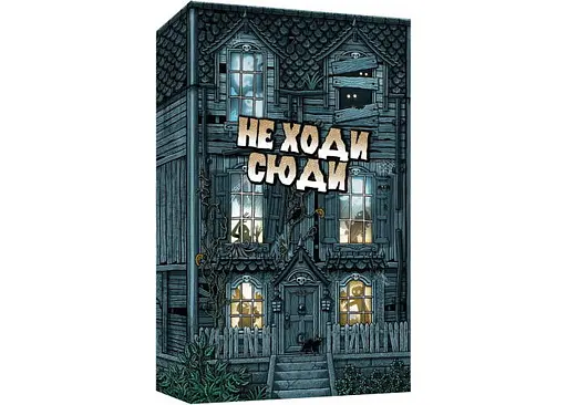 Настільна гра Ігромаг Не Ходи Сюди (Don't Go In There) (укр.) (7529)