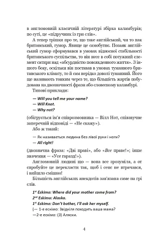 Щоденник Ніщоти - фото 3