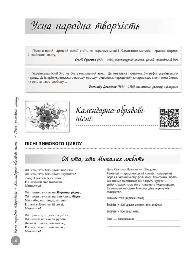 НМТ 2025 Українська література. Інтерактивна хрестоматія