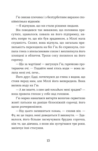 Ця книжка вбиває - фото 5