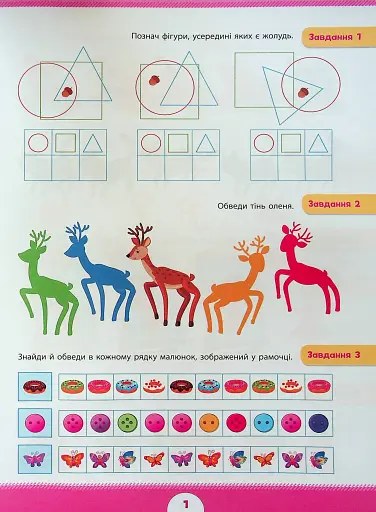 Літня підготовка до школи. Логічне мислення - фото 2