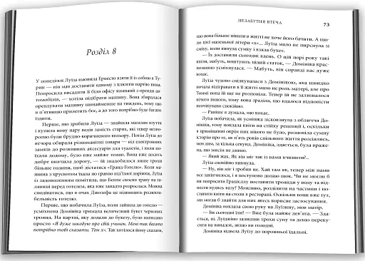 Незабутня втеча. Книга 2 - фото 2