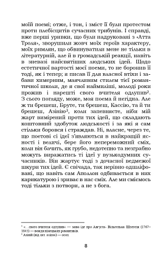 Книга пісень. Атта Троль. Вибрані поезії - фото 7