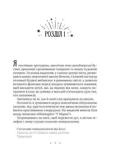 Амарі та Велика гра - фото 3