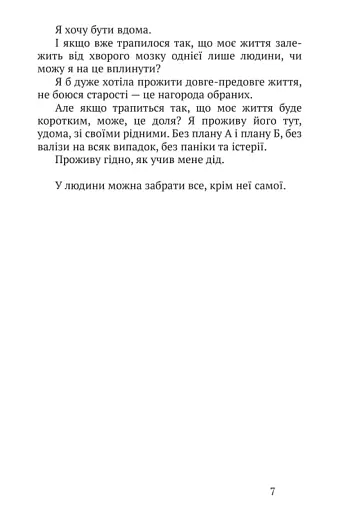 Війна і я… Несказане - фото 4
