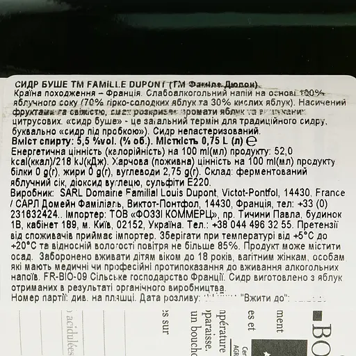 Сидр Famille Dupont Bouche сухой 5.5% 0.75 л - фото 6