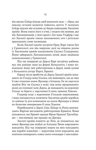 Лють Богів - фото 16