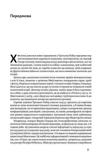 Злет і падіння Третього Райху. Історія нацистської Німеччини. Том 1 - фото 6