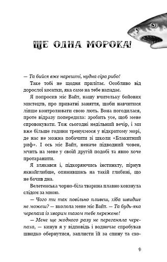 Діти моря. Книга 2. Порятунок Шарі - фото 6