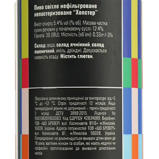 Пиво Sho Brewery Hopster светлое 5.4% 0.33 л ж/б - фото 6