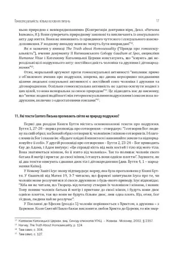 Гомосексуальність і Католицька Церква. Чіткі відповіді на складні запитання - фото 13
