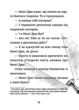 Джуді Муді — детектив - фото 7