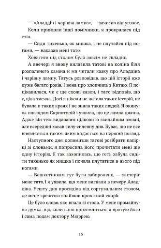 Словник загублених слів - фото 5