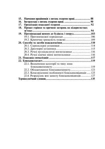 Охорона праці та пожежна безпека - фото 6